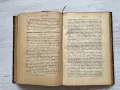 Коментаръ върху закона за наследството - 1893 г. - за колекционери, снимка 5