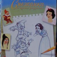 "Как да нарисуваш Снежанка", "Научи се да рисуваш", снимка 5 - Детски книжки - 45616700