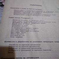 Методика на литературното четене в средния курс 1956 г., снимка 3 - Учебници, учебни тетрадки - 45371804