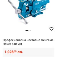 Професионално настолно менгеме Heuer 140 мм, снимка 1 - Менгемета - 45368820