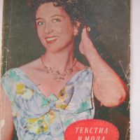 Списание текстил и мода - 1958 година, снимка 1 - Списания и комикси - 45820849