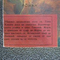 Воденичарската усойка всички части Емил Ришбург, снимка 6 - Художествена литература - 46202851