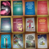 Отстъпка от 50% на книги: Медицина, Здраве, Спорт, снимка 3 - Специализирана литература - 38520146