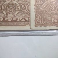 2бр банкноти от по 20лв. емисия  1944г., снимка 6 - Нумизматика и бонистика - 45714917