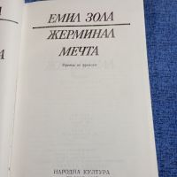 Емил Зола - избрано в шест тома , снимка 9 - Художествена литература - 45208750