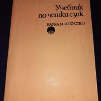 Учебник по чешки език - Маргарита Караангова, снимка 1 - Чуждоезиково обучение, речници - 45669053