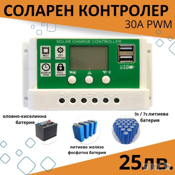 30A PWM соларно зарядно соларен контролер 12/24 с две USB x2a, снимка 1