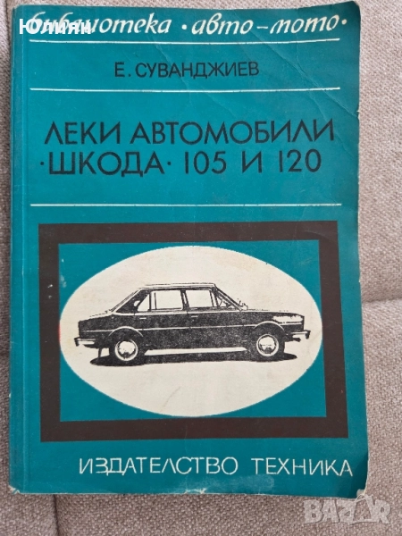 Шкода 105 и 120 , снимка 1