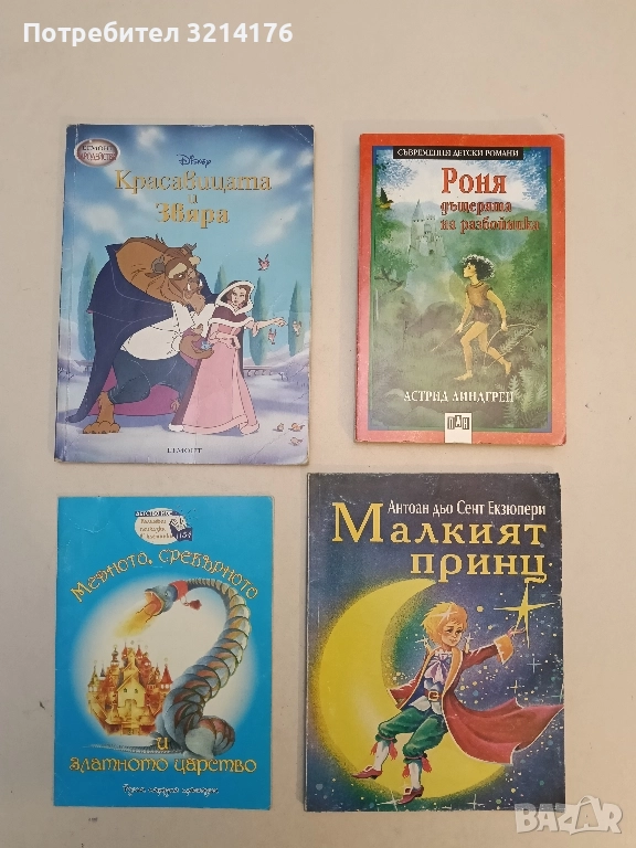 Красавицата и Звяра (2002), снимка 1