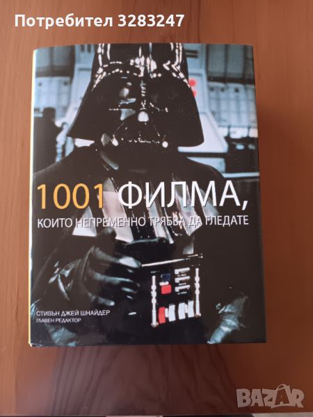 книга 1001 филма, снимка 1