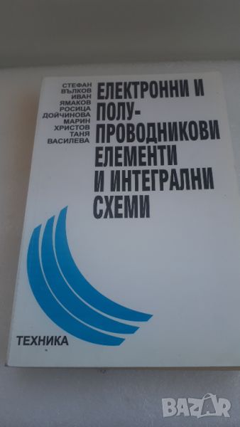 Електронни и полу-проводникови елементи и интегрални схеми, снимка 1