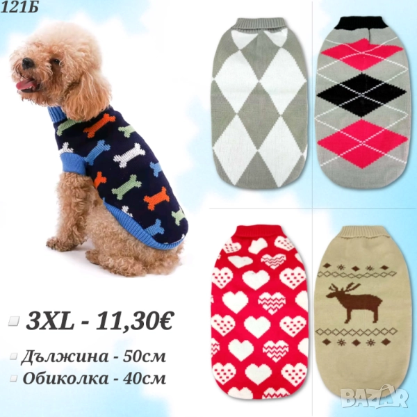 Пуловер за куче 3XL. Блузка за куче. Кучешки дрехи Дрехи за кучета

, снимка 1