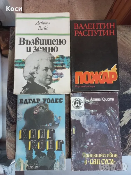 Книги художествена литература , снимка 1