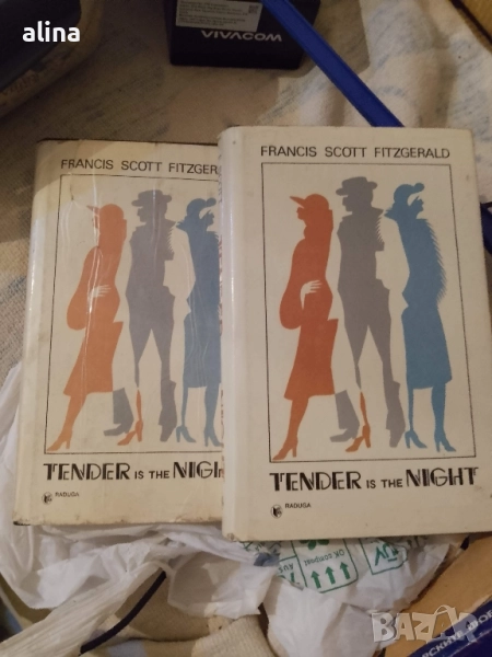 Нежна е нощта (Tender Is the Night) Книга от Франсис Скот Фицджералд, снимка 1