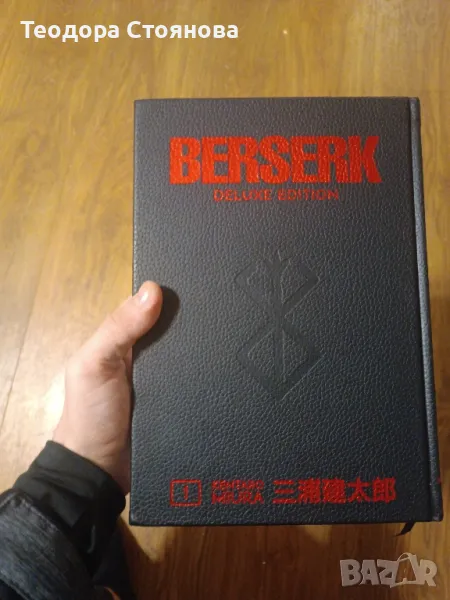 manga berserk vol 1, снимка 1