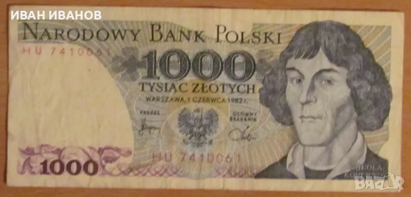 1000 ЗЛОТИ 1982 година, ПОЛША, снимка 1