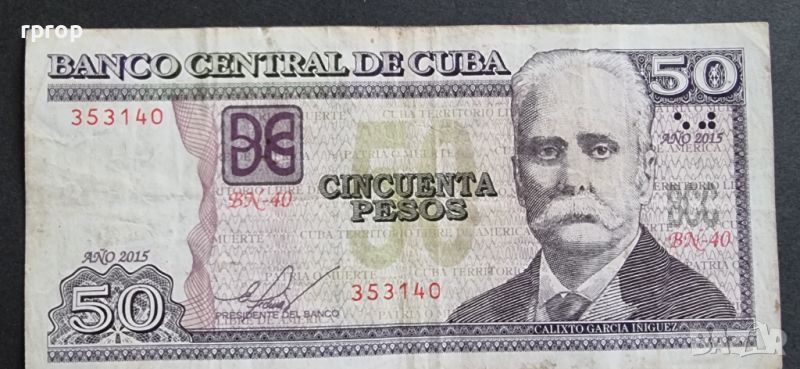 Куба 50 кубинско песо. 2015 година., снимка 1