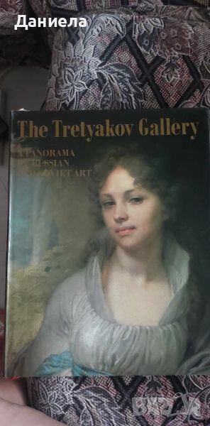 The Tretyakov gallery , снимка 1