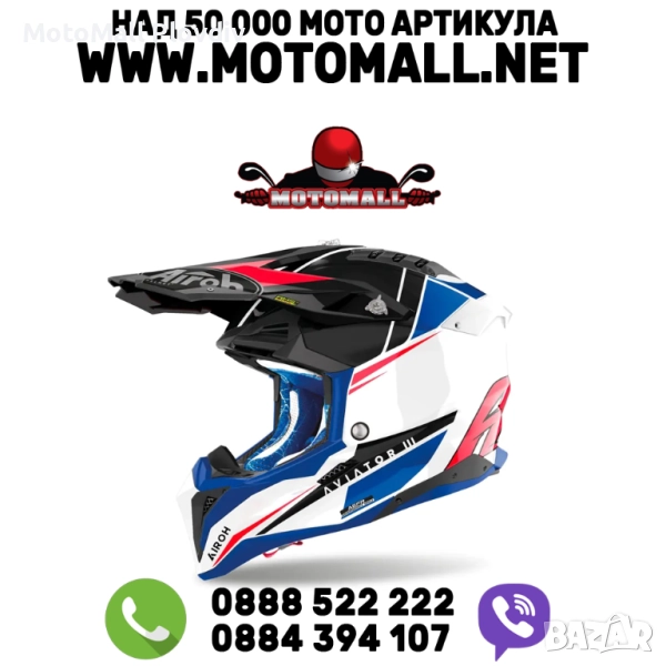 Каска Airoh Aviator 3 Push Blue Red Gloss, снимка 1