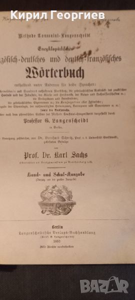 Encyhlopadiches franzosisch deutsches and deutsches franzosisch worterbuch , снимка 1