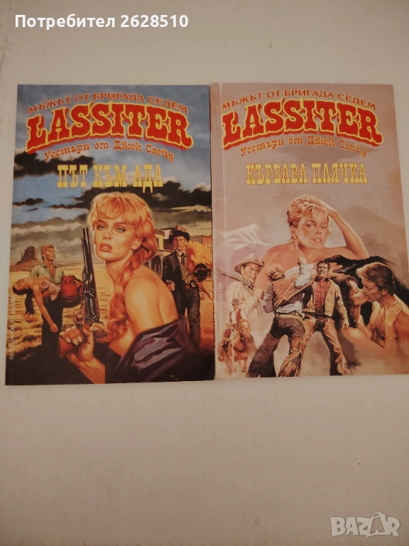 "Джек Слейд" "Ласитър" "Път към Ада" и"Кървава плячка" , снимка 1