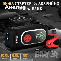 Стартер за кола с въздушен компресор 4в1, снимка 1