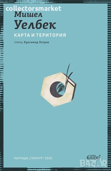 Карта и територия, снимка 1