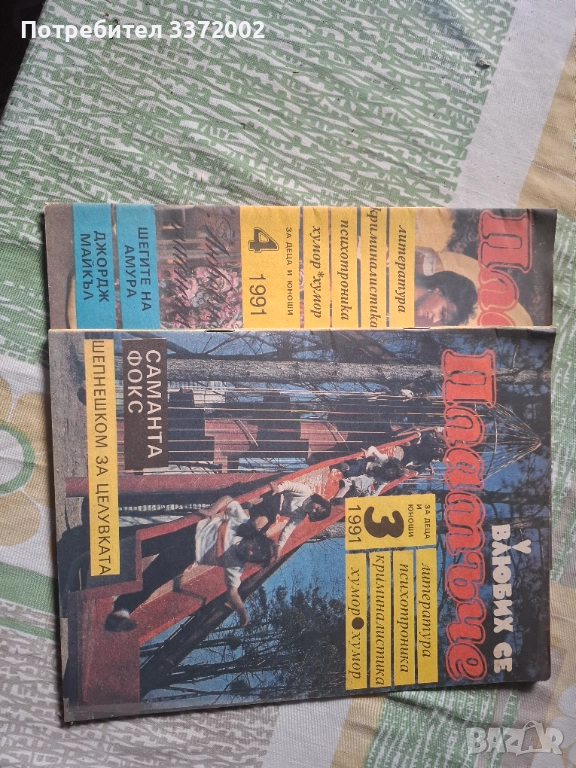 Списание Пламъче, снимка 1