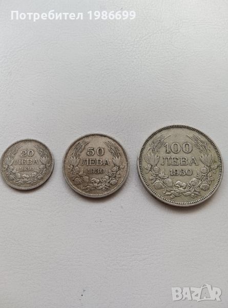 Три сребърни царски монети от 1930г., снимка 1