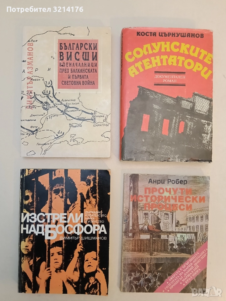 Български висши военачалници през Балканската и Първата световна война - Димитър Азманов / автограф, снимка 1