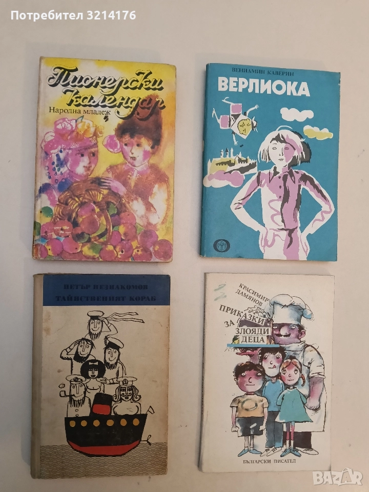 Тайнственият кораб - Петър Незнакомов, снимка 1