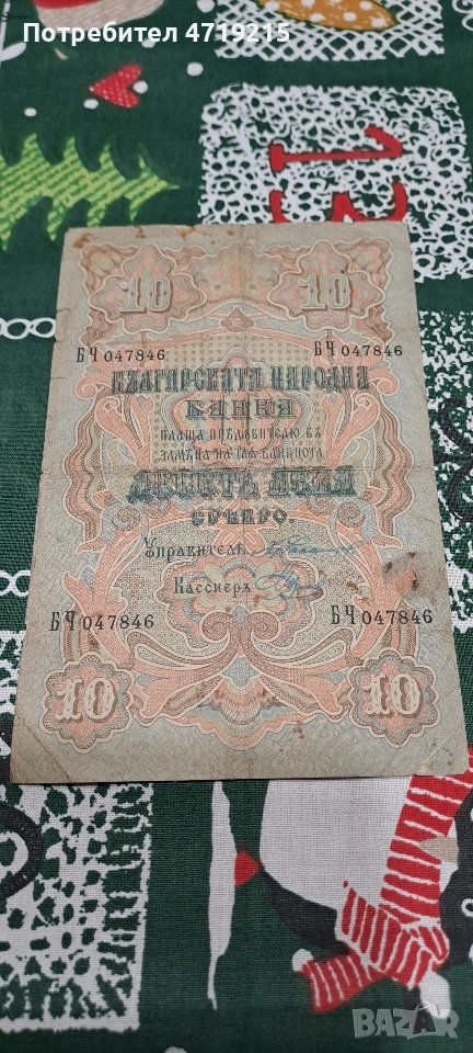 10 лв сребро 1903 г България , снимка 1