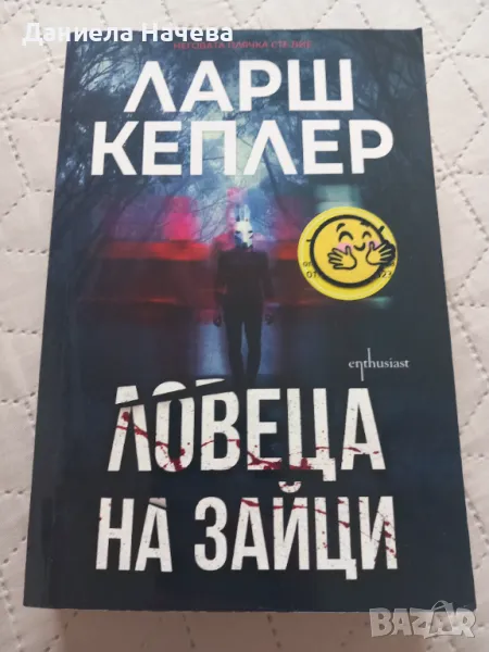 Ловецът на зайци, снимка 1