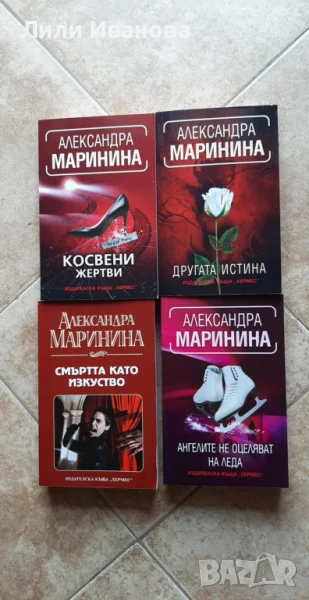 Книги на Александра Маринина, снимка 1