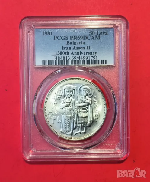 50 лева 1981 г. Цар Иван Асен II PSGS PF 69, снимка 1