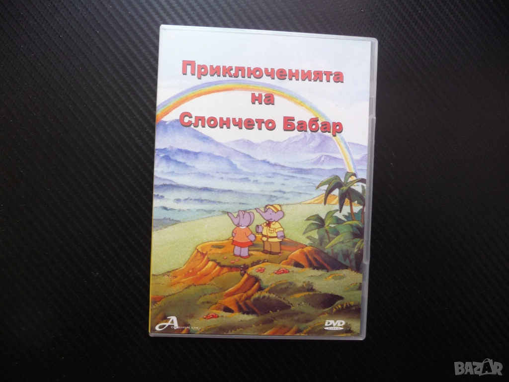 Приключенията на слончето Бабар DVD филм красива анимация деца филмче детско забавно поучително , снимка 1