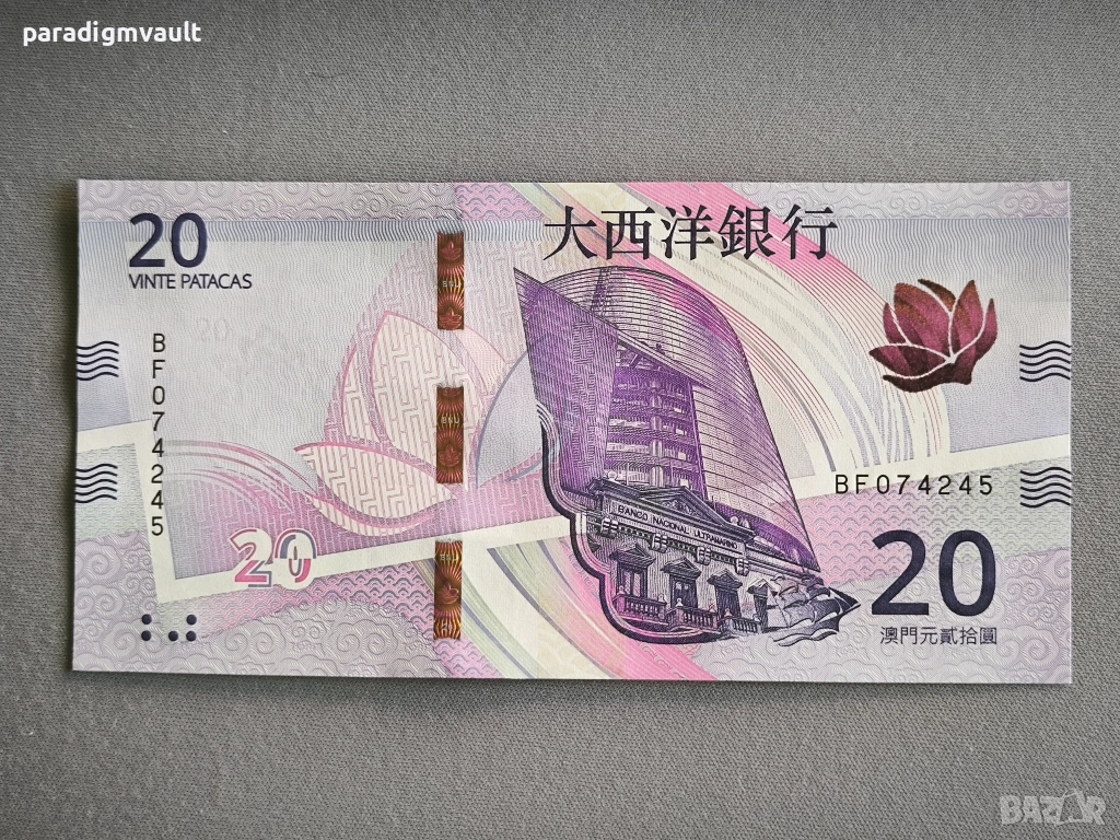 Банкнота - Макао - 20 патака (BNU) UNC | 2024г., снимка 1