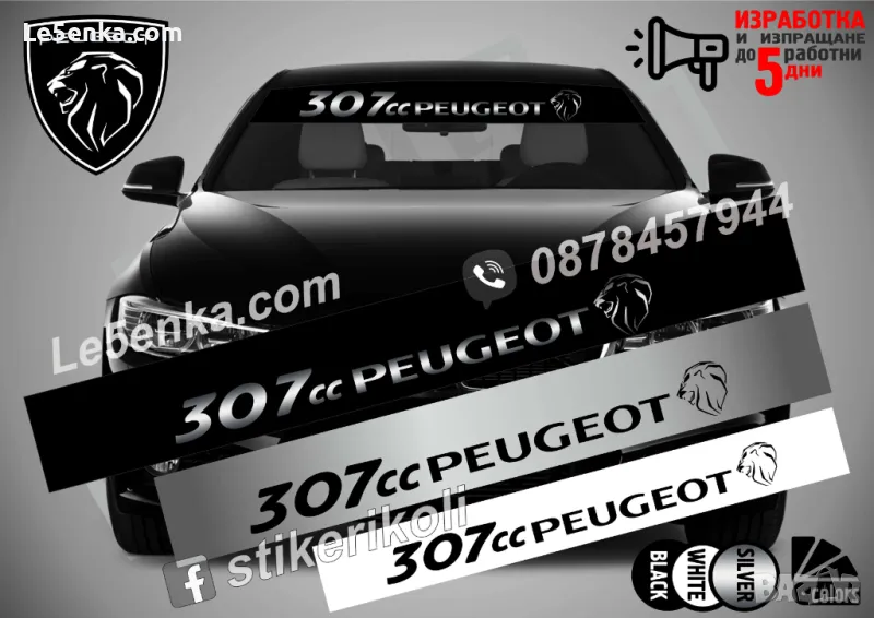 Сенник Peugeot 307 cc, снимка 1