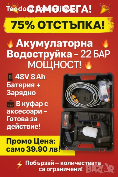 Акумулаторна Водоструйка 22 Бара, 1бр Батерия 48V 8Ah, Зарядно и Аксесоари в куфар - ПРОМОЦИЯ !!!, снимка 1