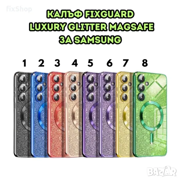 Калъф fixGuard - Luxury Glitter MagSafe за Samsung, снимка 1