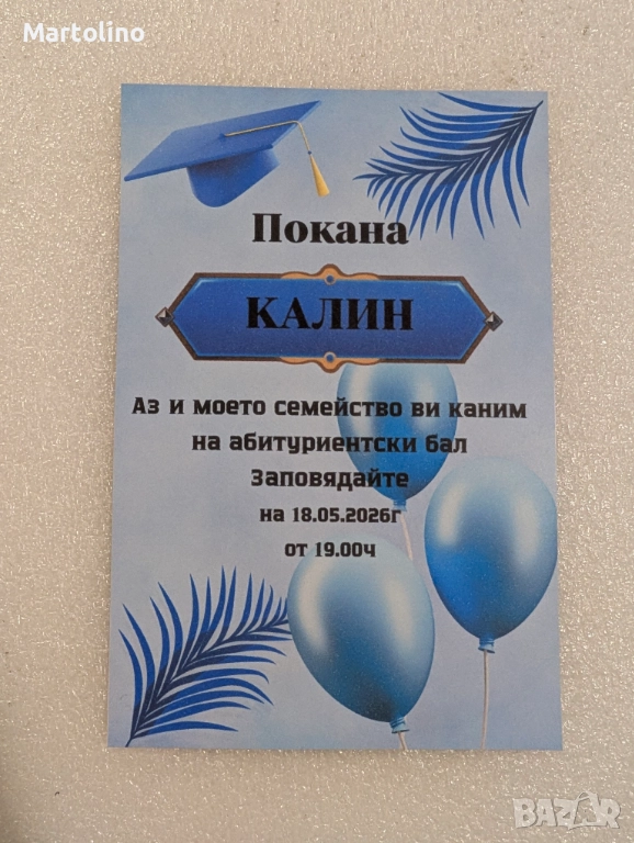 Покана за бал, снимка 1