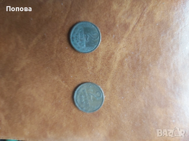 2 копейки от 1968г.   и  1974г.