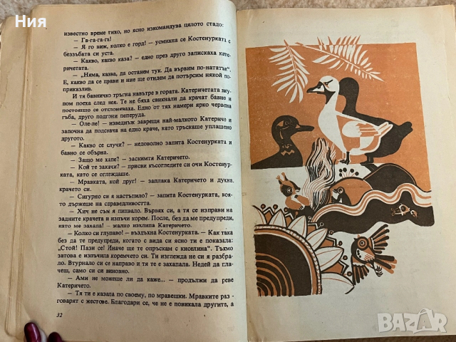Две детски книжки от едно време, снимка 2 - Детски книжки - 53432179