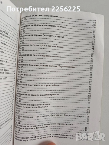 Ключът на дълголетието, снимка 4 - Специализирана литература - 53208711