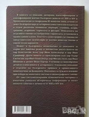 Книга Българските средновековни монети - Стоян Авдев 2007 г., снимка 2 - Нумизматика и бонистика - 45898518