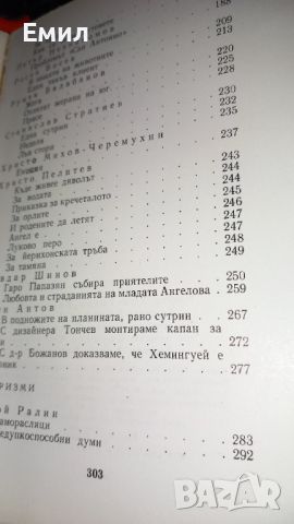 Книги " Хумор и сатира", снимка 7 - Художествена литература - 45813161