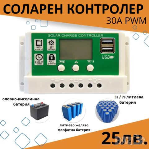 30A PWM соларно зарядно соларен контролер 12/24 с две USB x2a