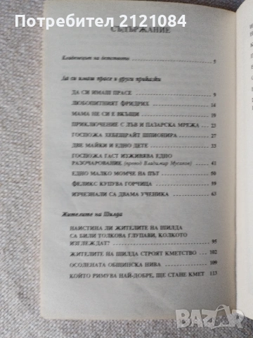 Андерсен / Лафонтен /Кестнер / Бисет / Каралийчев - Комплект , снимка 9 - Детски книжки - 54008662