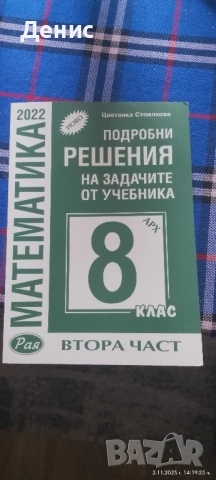 сборник с решени задачи по математика , снимка 2 - Учебници, учебни тетрадки - 52297204
