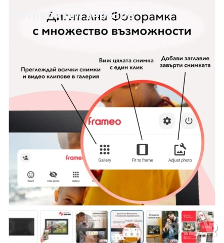 Дигитална фоторамка на марката Frameo, снимка 3 - Чанти, стативи, аксесоари - 54155593
